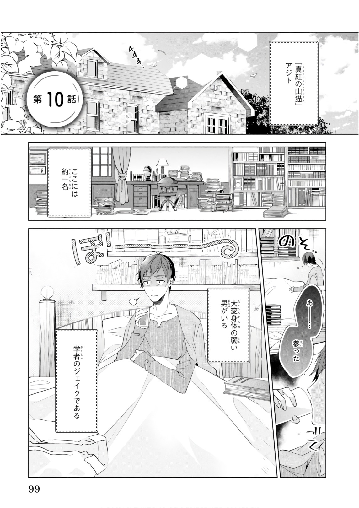 Saikyou no Kanteishi tte Dare no koto? ~Manpuku gohan de Isekai Seikatsu~ - Chapter 10 - Page 1
